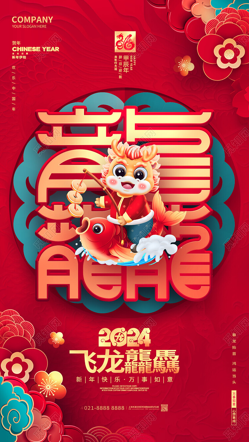 龙行龘龘2024龙年新年春节中国风龙年手机海报