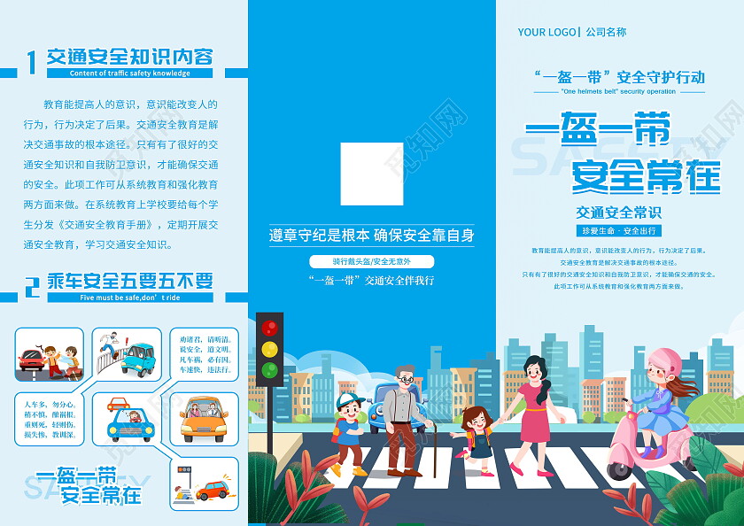 蓝色简约风格一盔一带交通安全三折页设计一盔一带折页