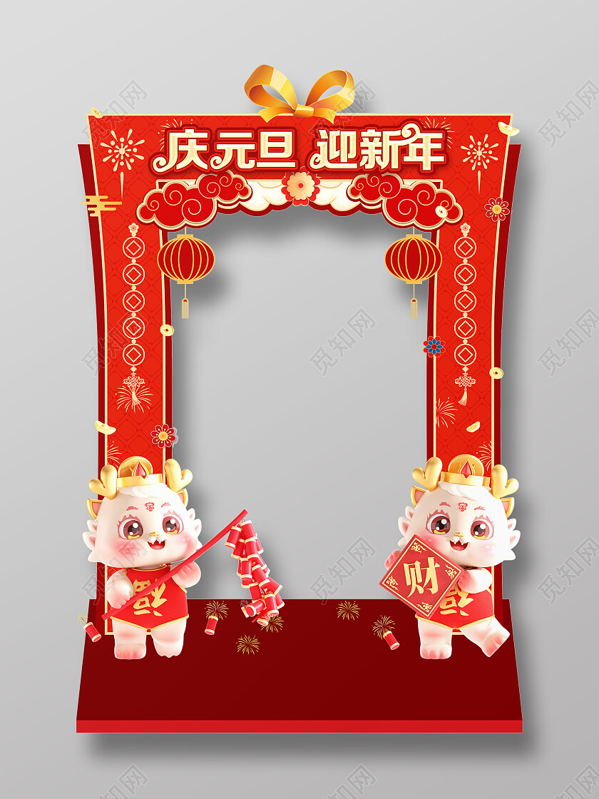 红色简约礼盒2024元旦快乐庆元旦迎新年元旦拍照框新年龙年