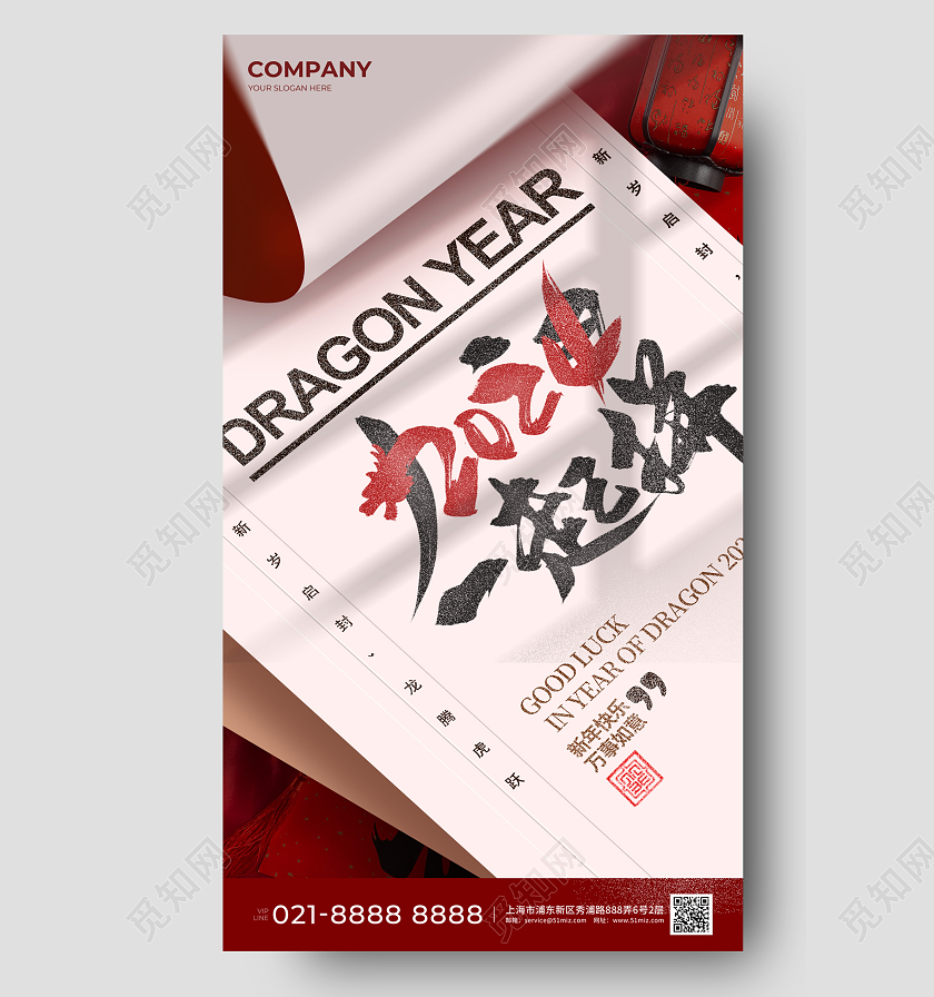 2024春节龙年新年手机宣传海报2024新年