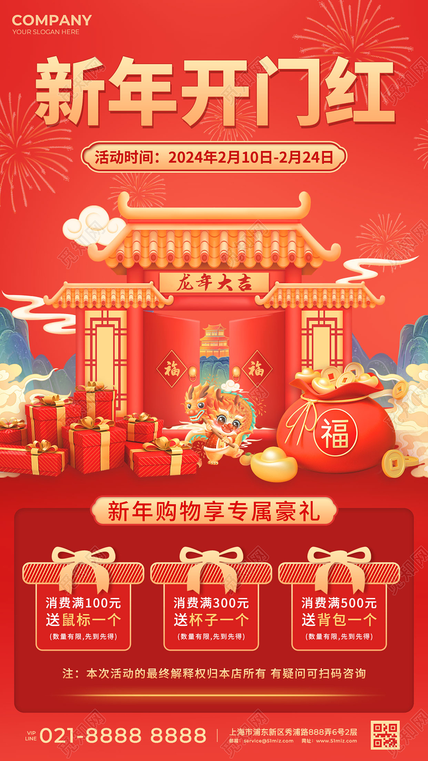 红色简约新年开门红新年促销海报
