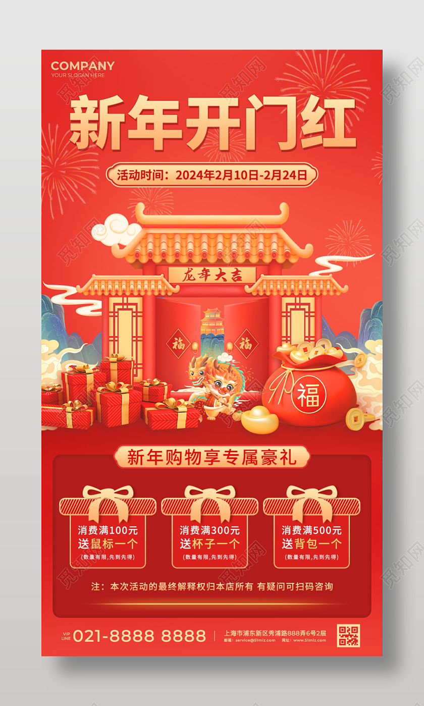 红色简约新年开门红新年促销海报