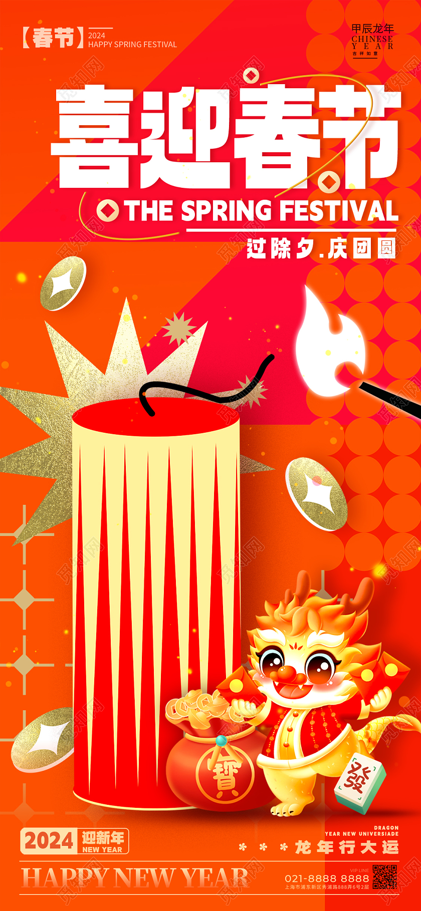 插画风格红色喜迎春节春节宣传海报春节手机宣传海报春节福字