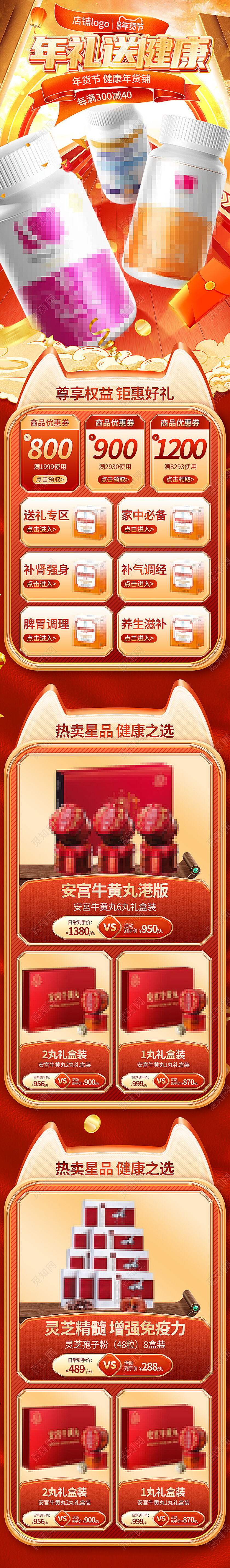 国潮风保健品年货节淘宝天猫首页详情页