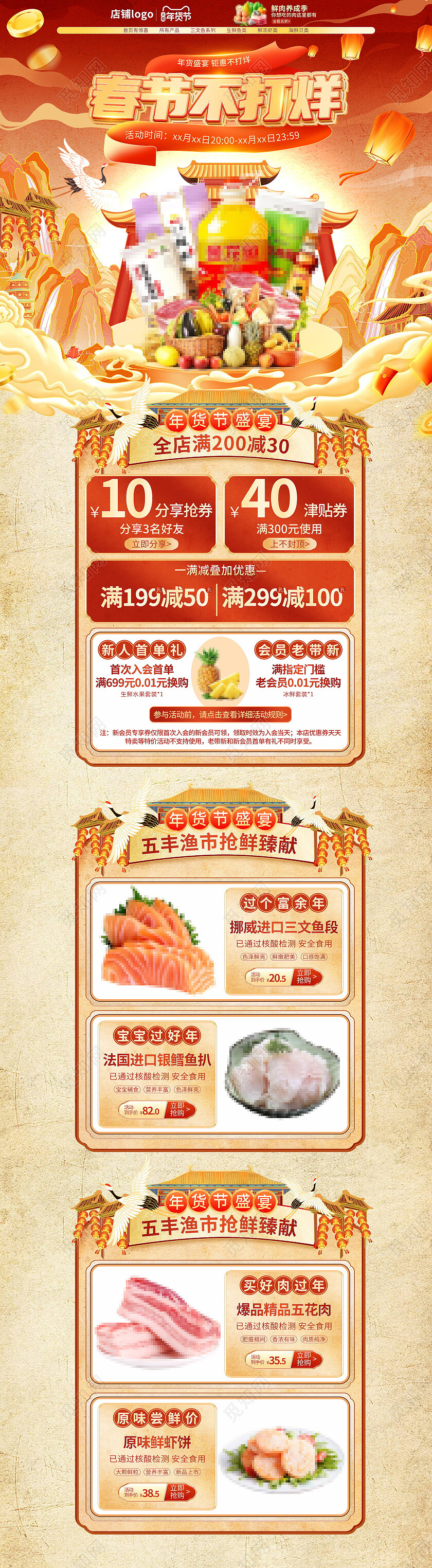 中国风生鲜年货节淘宝天猫首页