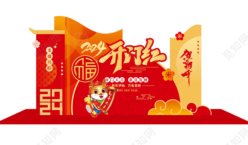 2024龙年开门红美陈春节美陈2024开门红美陈