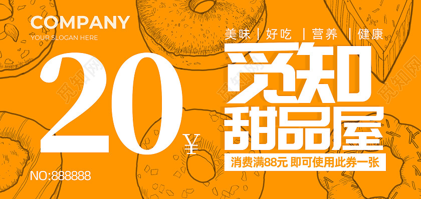 橙色甜品屋蛋糕房代金券优惠券