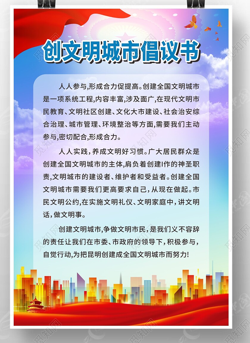 蓝紫色背景 活泼 创文明城市倡议书 党建海报