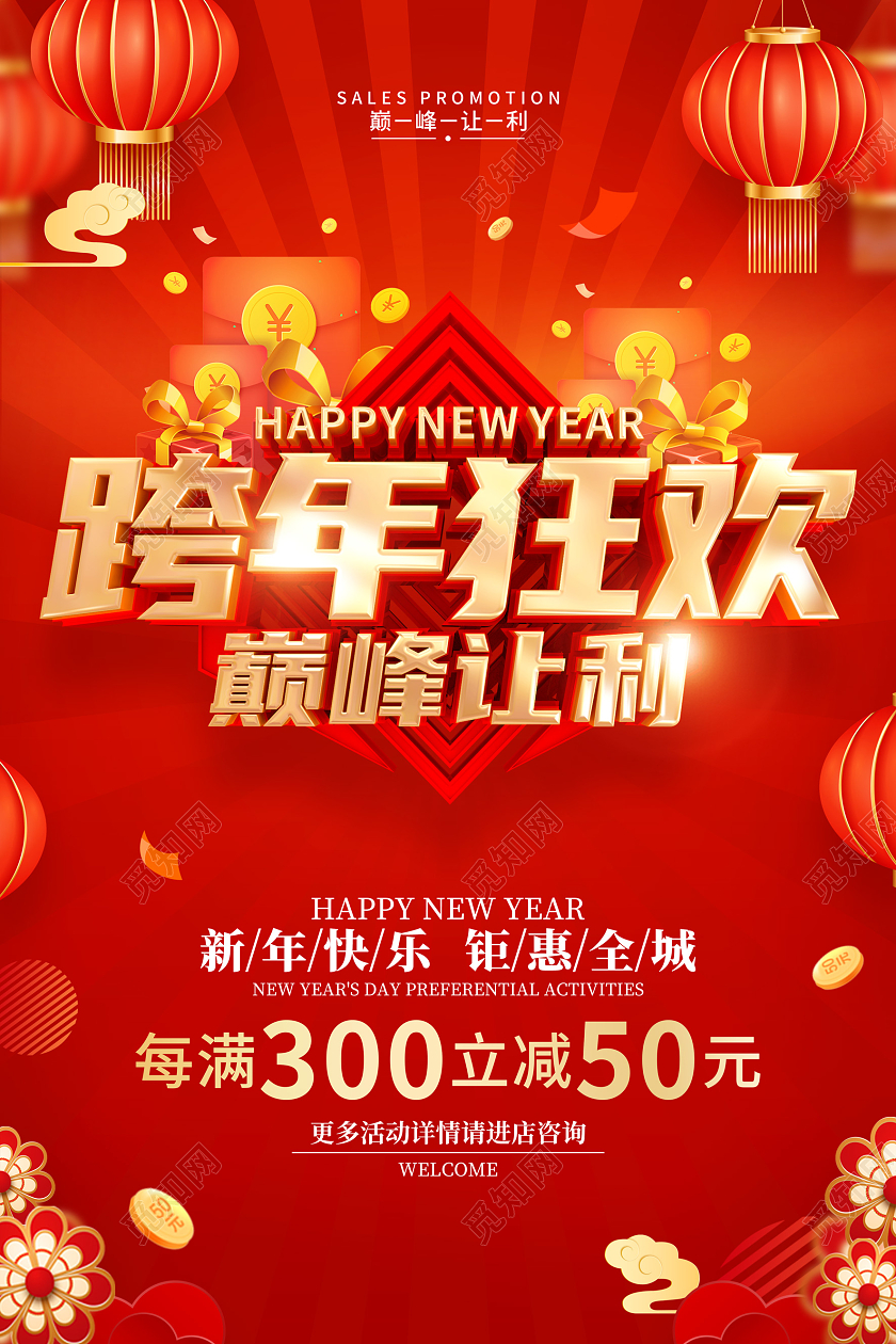 红色喜庆立体字风格2024年龙年新年跨年促销海报2024跨年