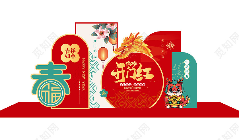 2024龙年美陈春节美陈龙年开门红美陈2024开门红美陈