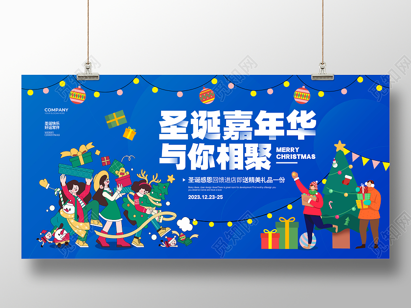 扁平简约圣诞嘉年华圣诞节促销宣传展板设计