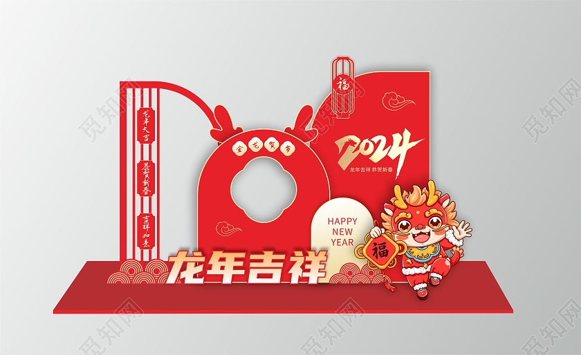 2024龙年美陈春节美陈年会背景布置新年龙年