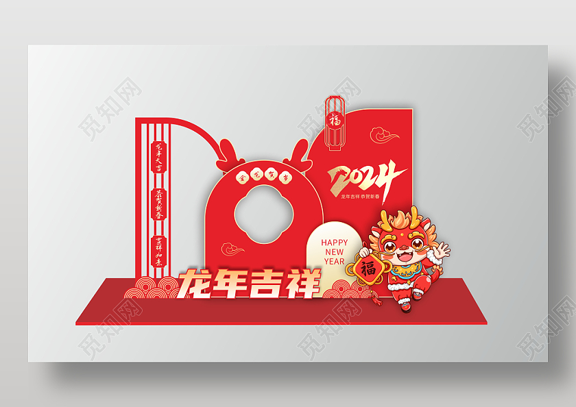 2024龙年美陈春节美陈年会背景布置新年龙年