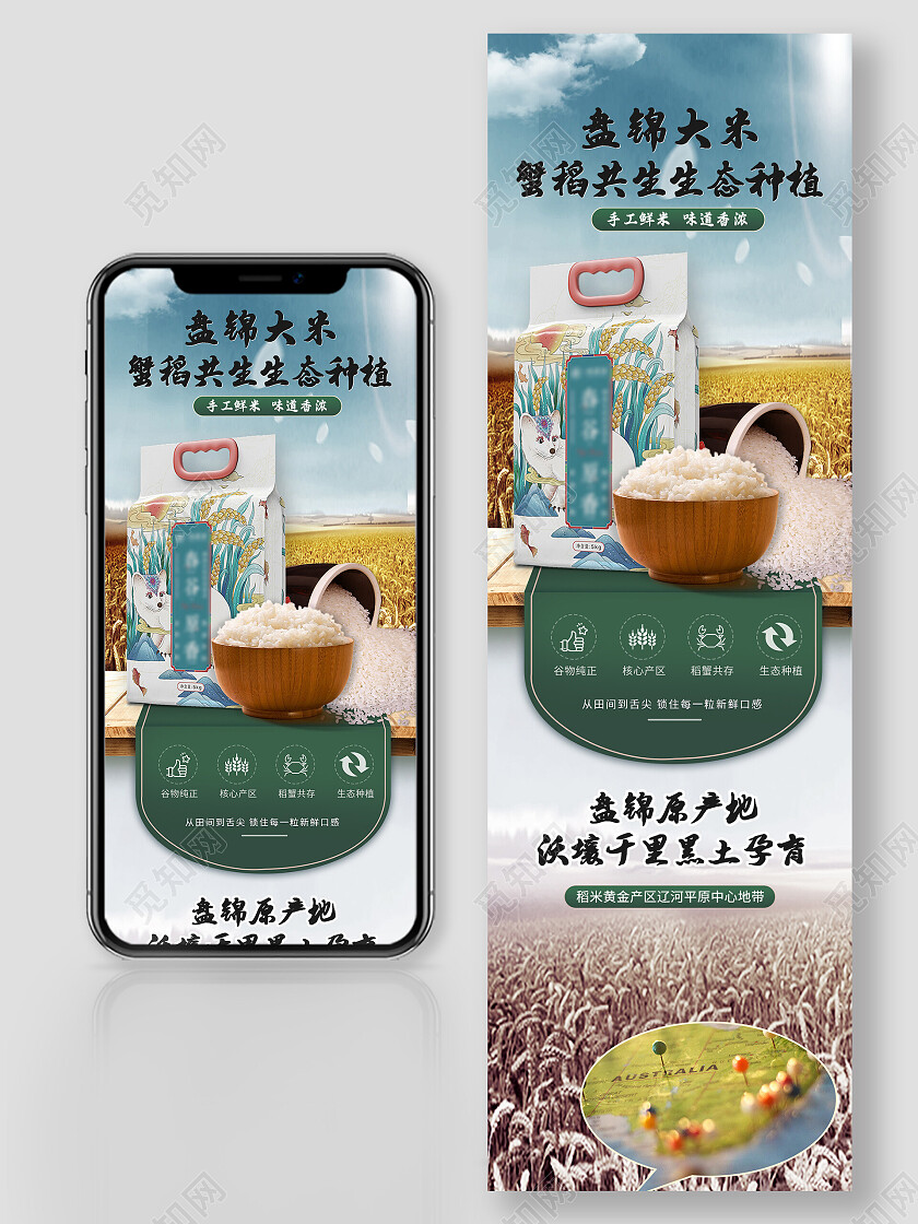 清新简约风盘锦大米促销详情页常规