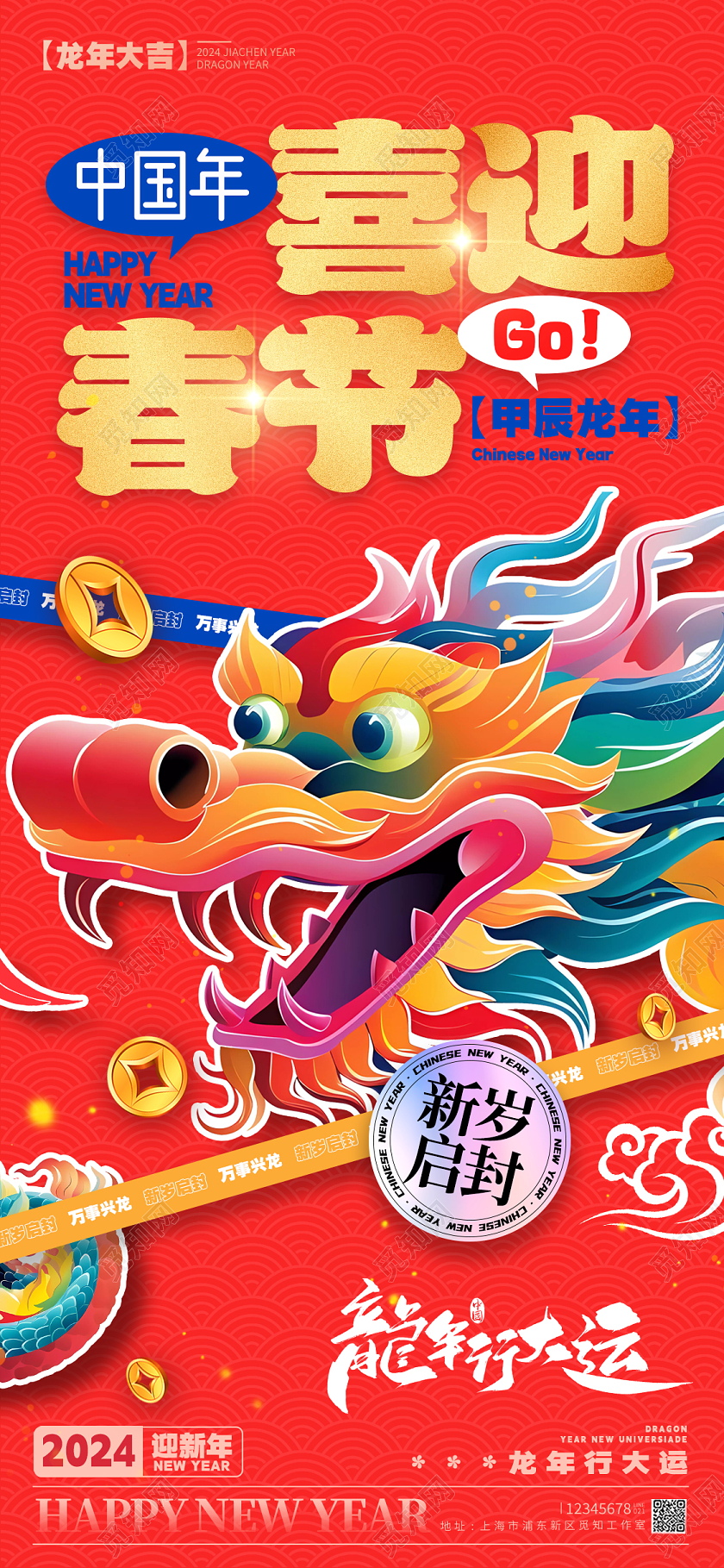 卡通插画风格红色喜迎春节春节宣传海报春节手机宣传海报春节福字