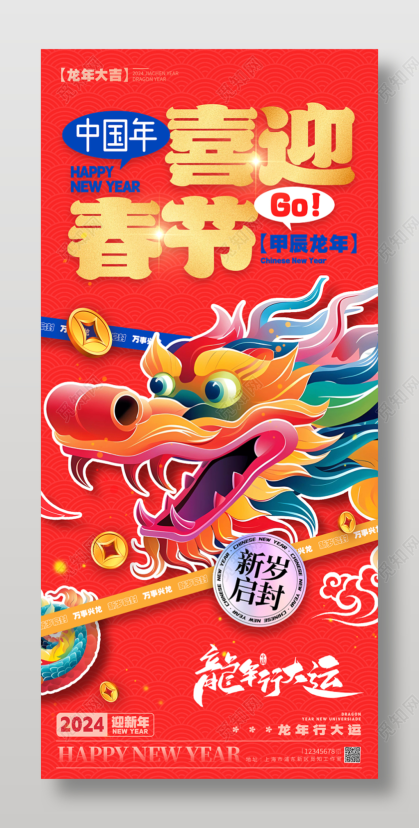 卡通插画风格红色喜迎春节春节宣传海报春节手机宣传海报春节福字