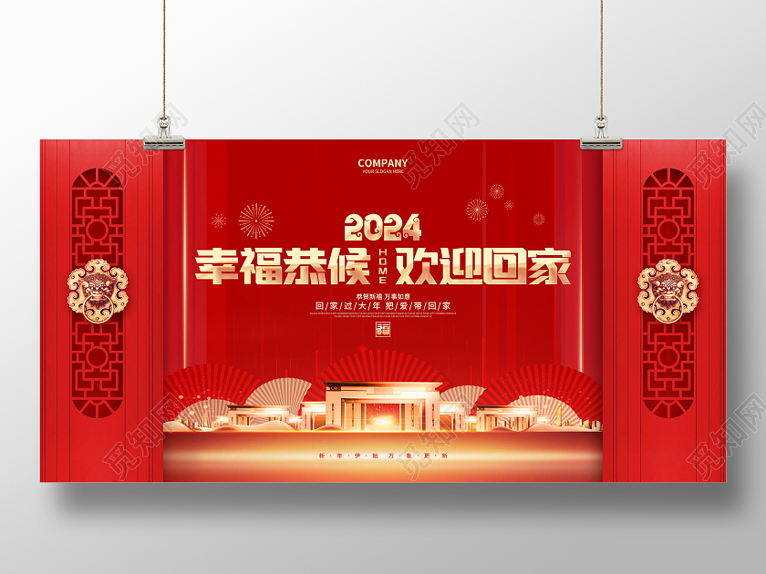 2024红色中国风龙年喜庆新年元旦春节过年地产展板设计