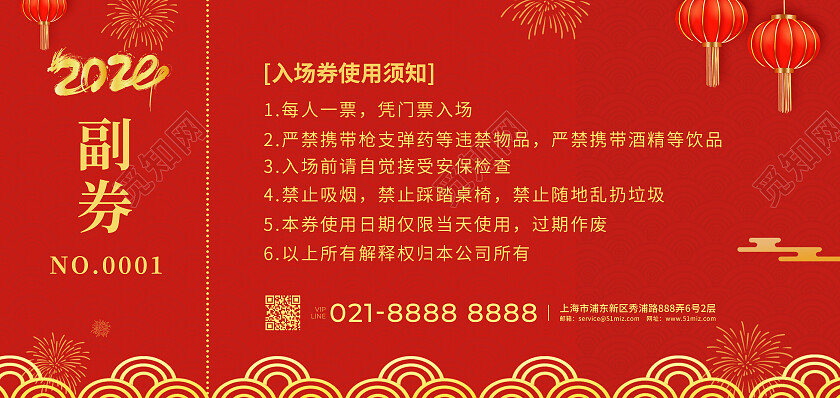 红色喜庆元旦晚会入场券灯笼过年
