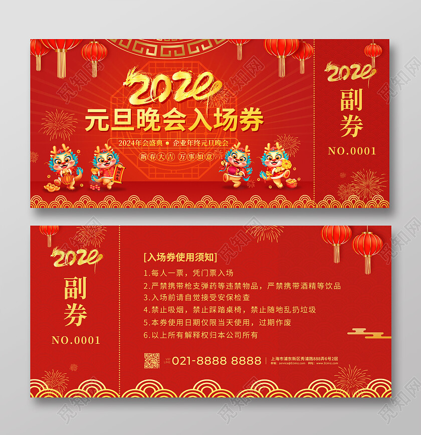 红色喜庆元旦晚会入场券灯笼过年