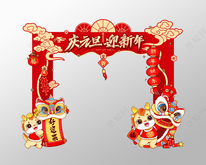 红金简约卡通插画庆元旦迎新年好运来2024元旦龙年