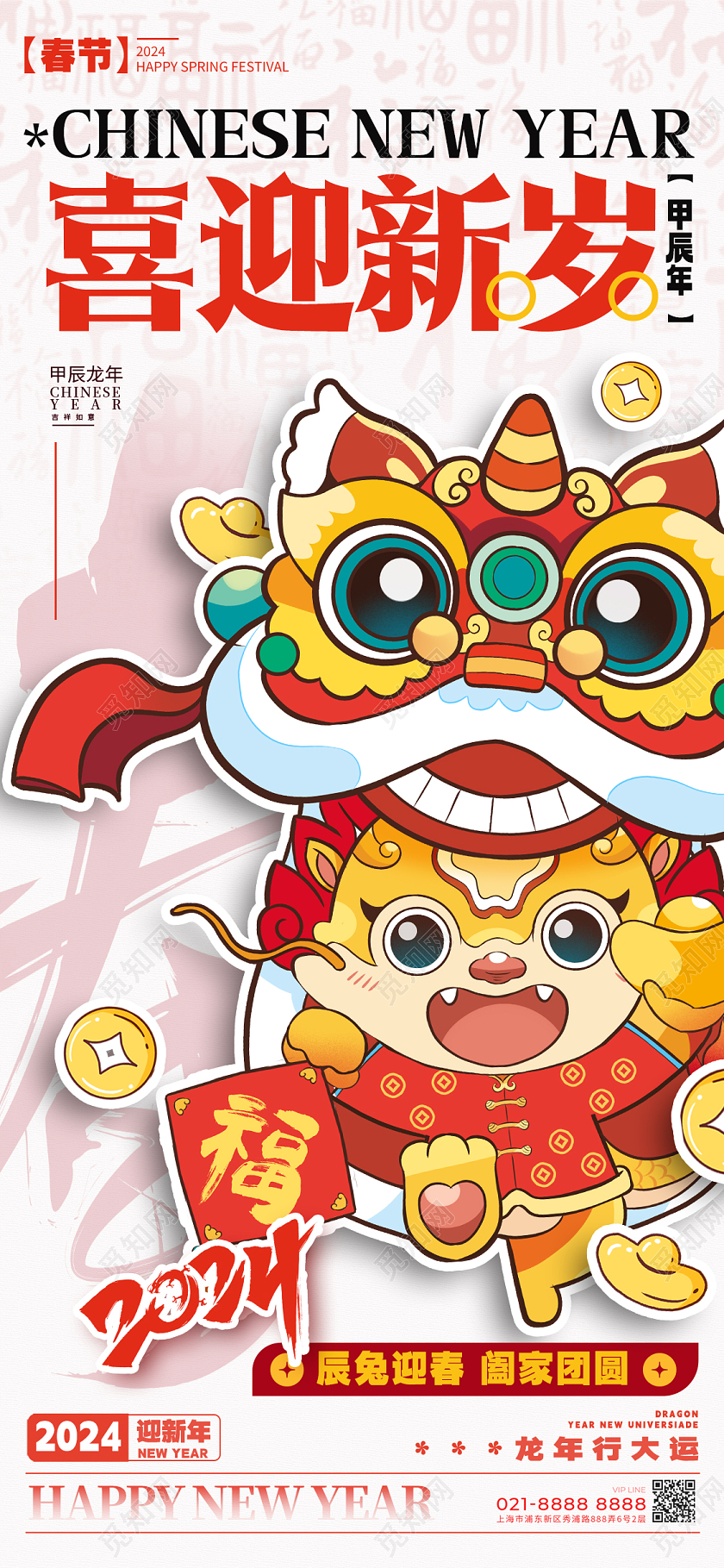 简约风格红色春节春节宣传海报春节手机宣传海报春节福字