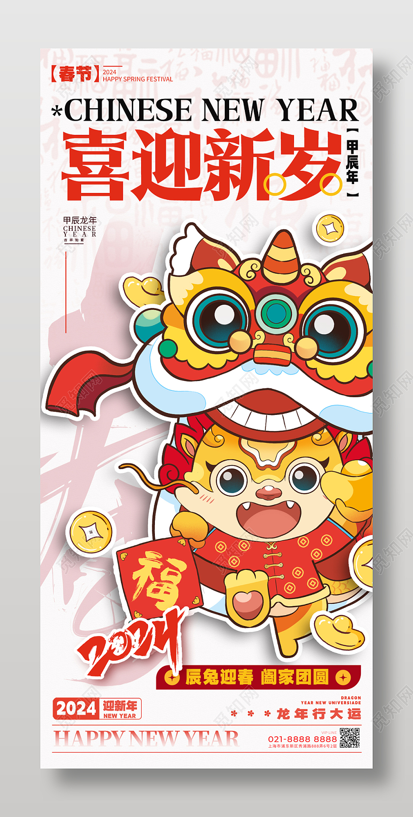 简约风格红色春节春节宣传海报春节手机宣传海报春节福字