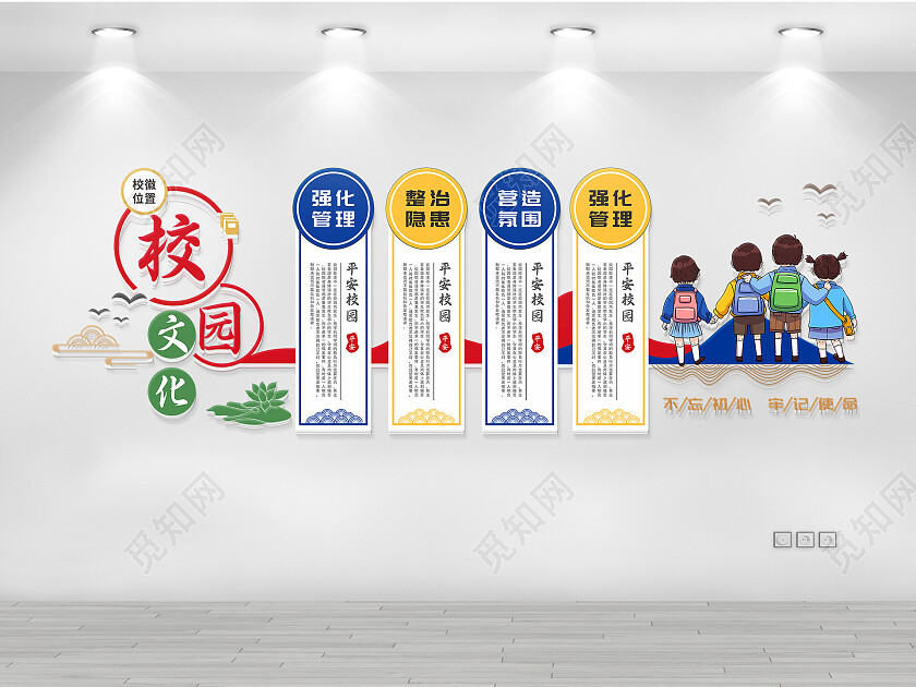 平安校园文化墙