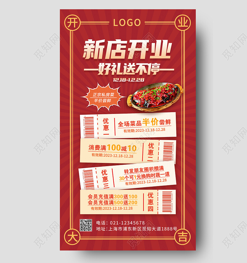红色简约新店开业美食促销宣传单手机文案宣传海报