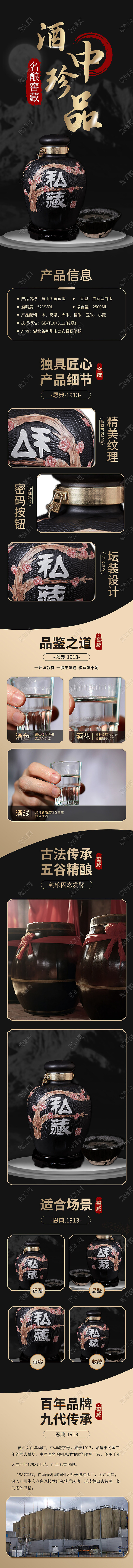 黑色大气简约风酒中珍品黑坛酒详情页常规