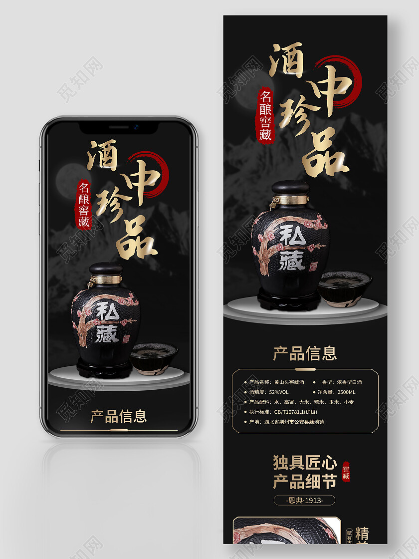 黑色大气简约风酒中珍品黑坛酒详情页常规