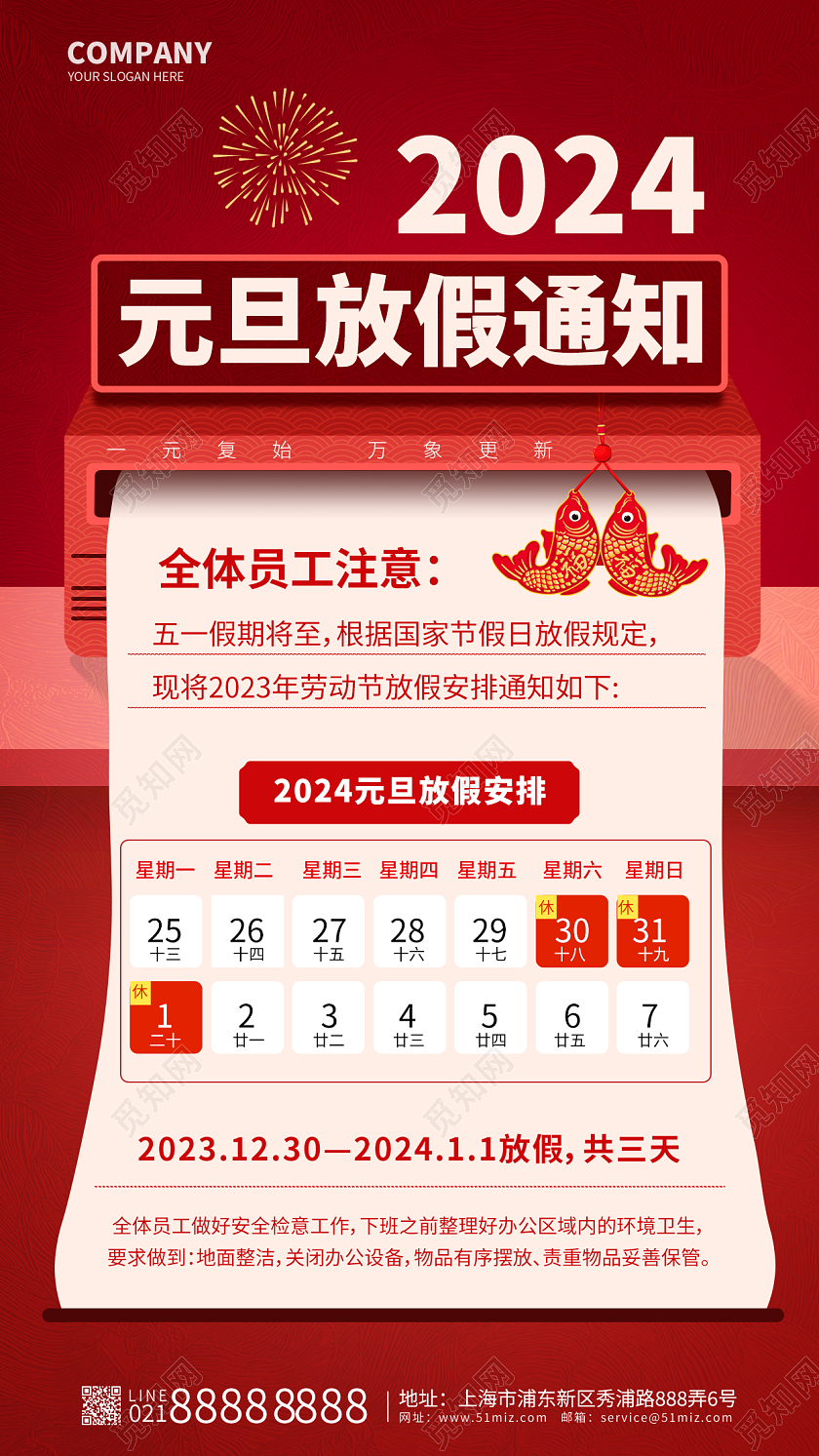 红色打印机创意2024龙年新年元旦放假通知手机海报