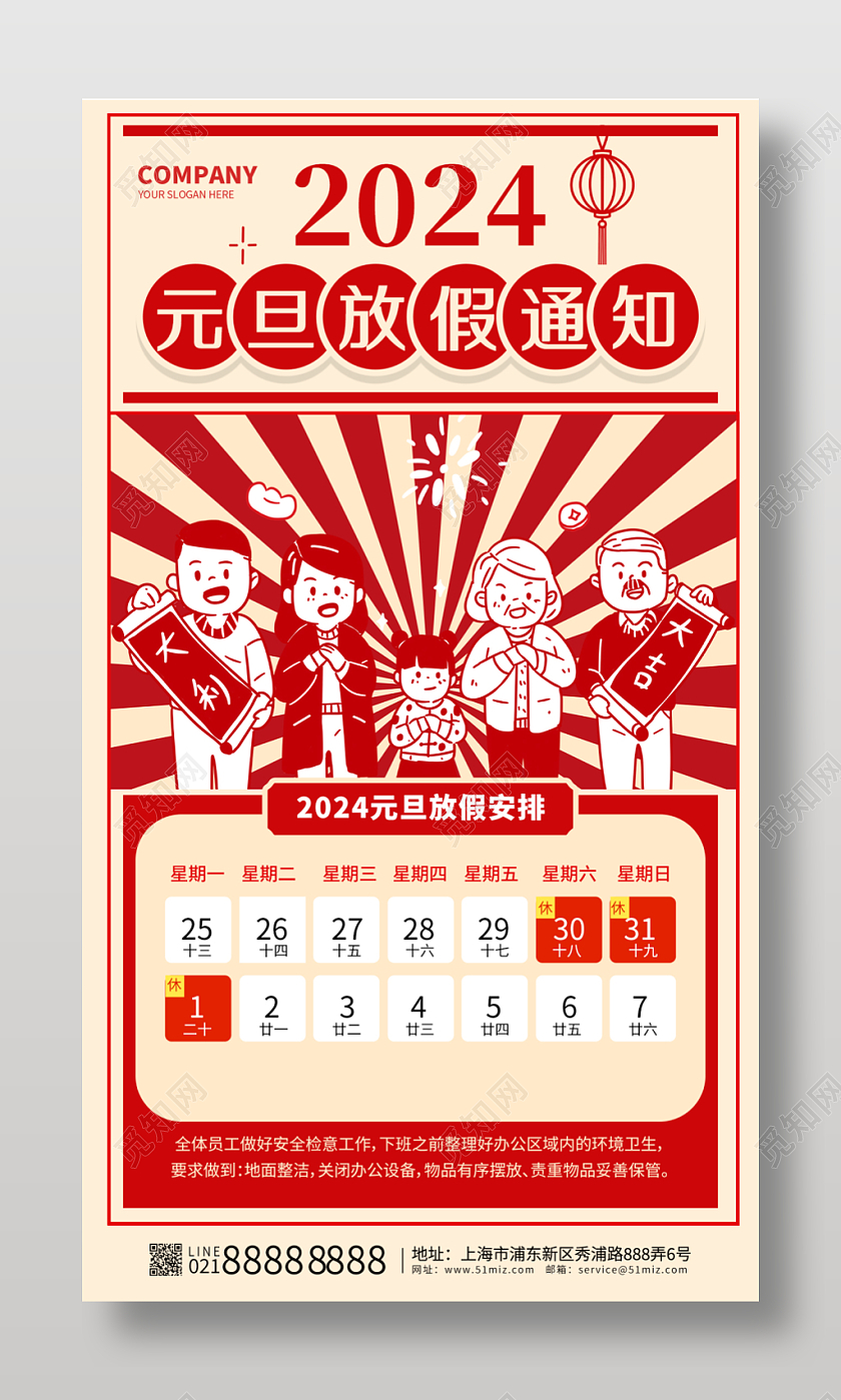 红色复古剪纸风2024龙年元旦新年放假通知手机海报元旦放假通知