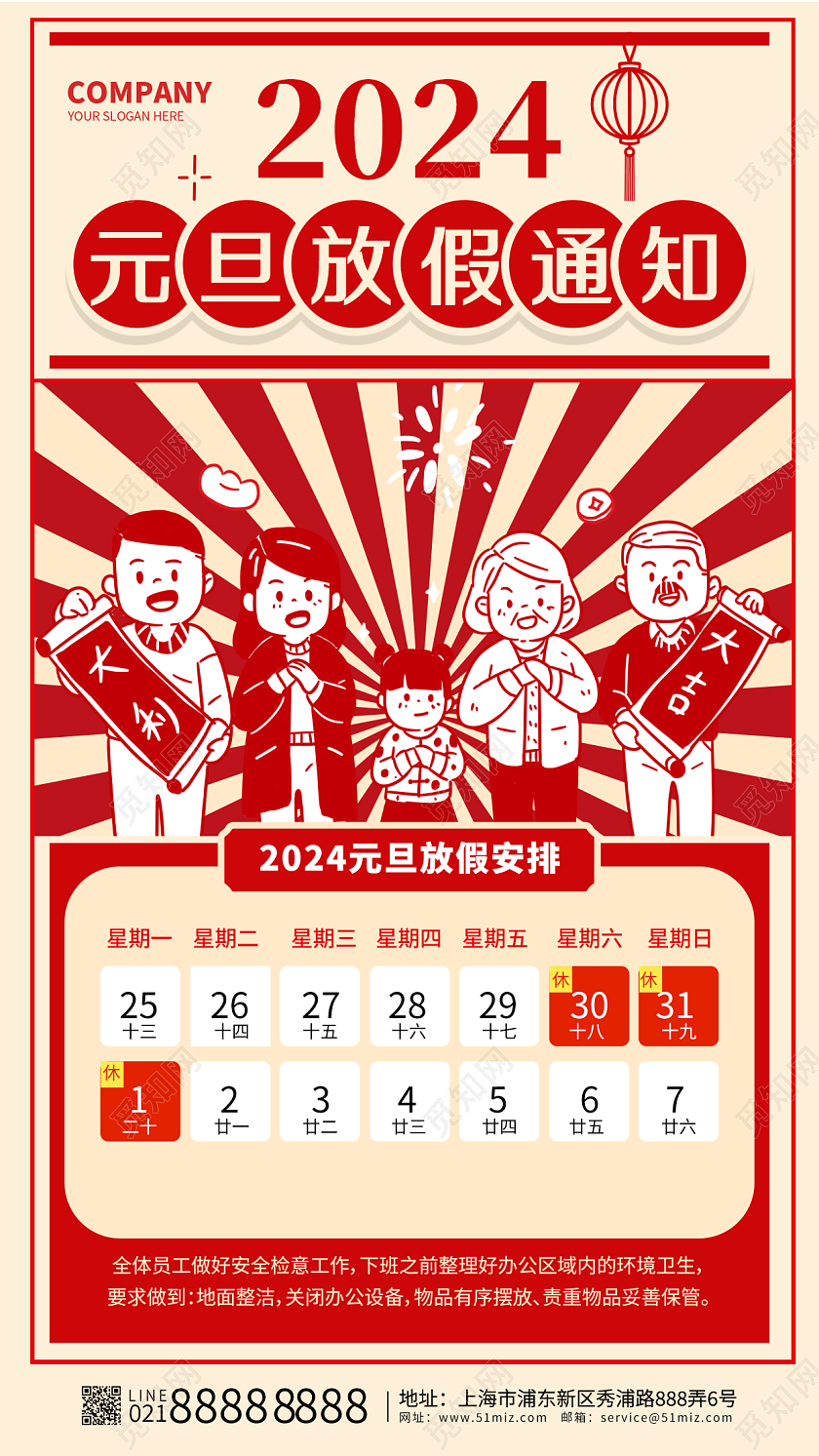 红色复古剪纸风2024龙年元旦新年放假通知手机海报元旦放假通知