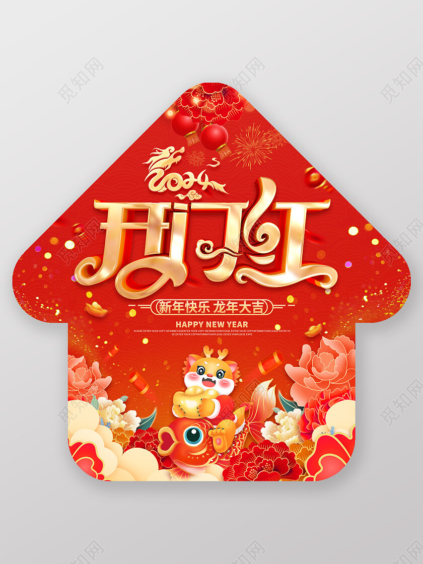 红色插画中国风2024龙年开门红地贴海报新年开门红地贴