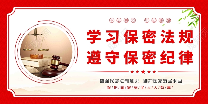 红色套图反间谍保密安全套图反间谍套图