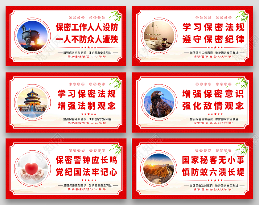 红色套图反间谍保密安全套图反间谍套图