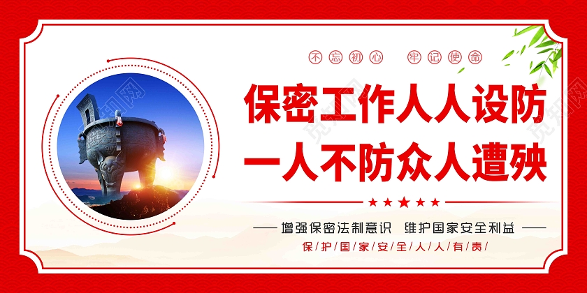 红色套图反间谍保密安全套图反间谍套图
