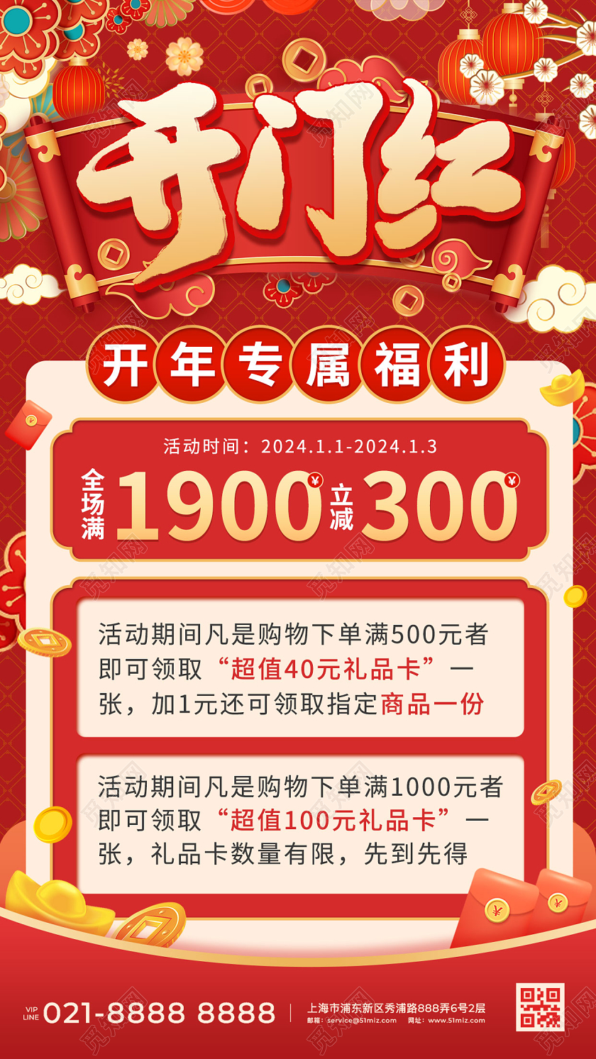红色简约开门红新年促销海报
