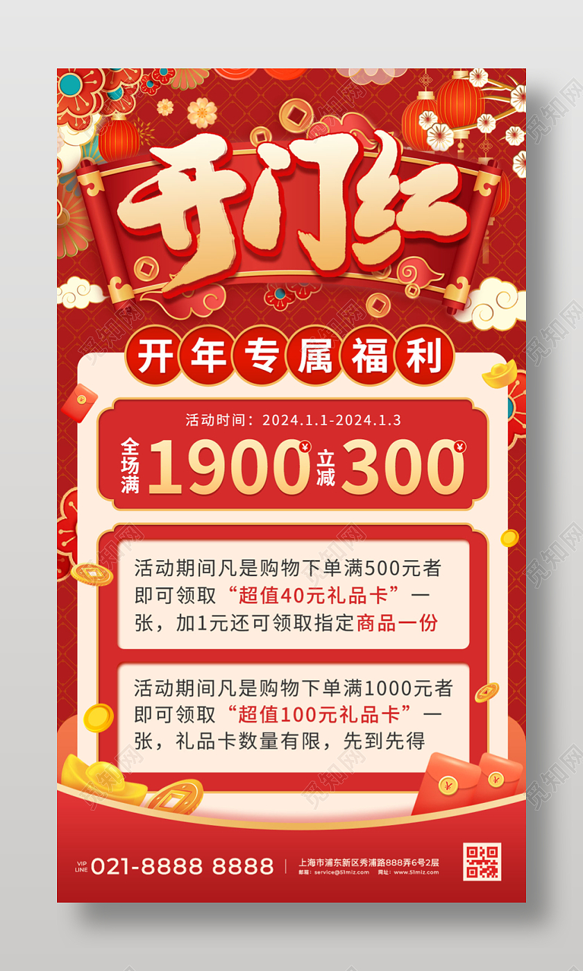 红色简约开门红新年促销海报