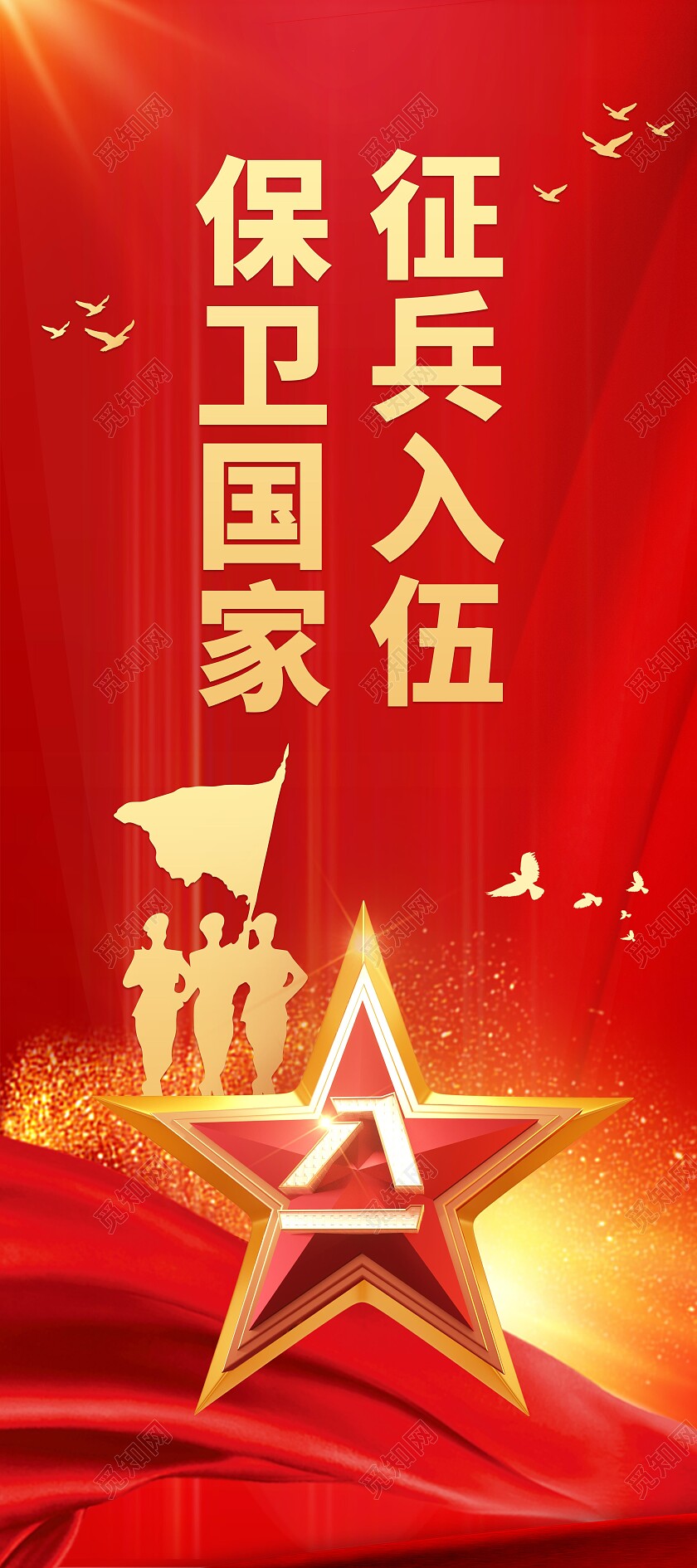 红色大气简约光效2024年征兵宣传易拉宝展架设计参军2024春季征兵展架易拉宝