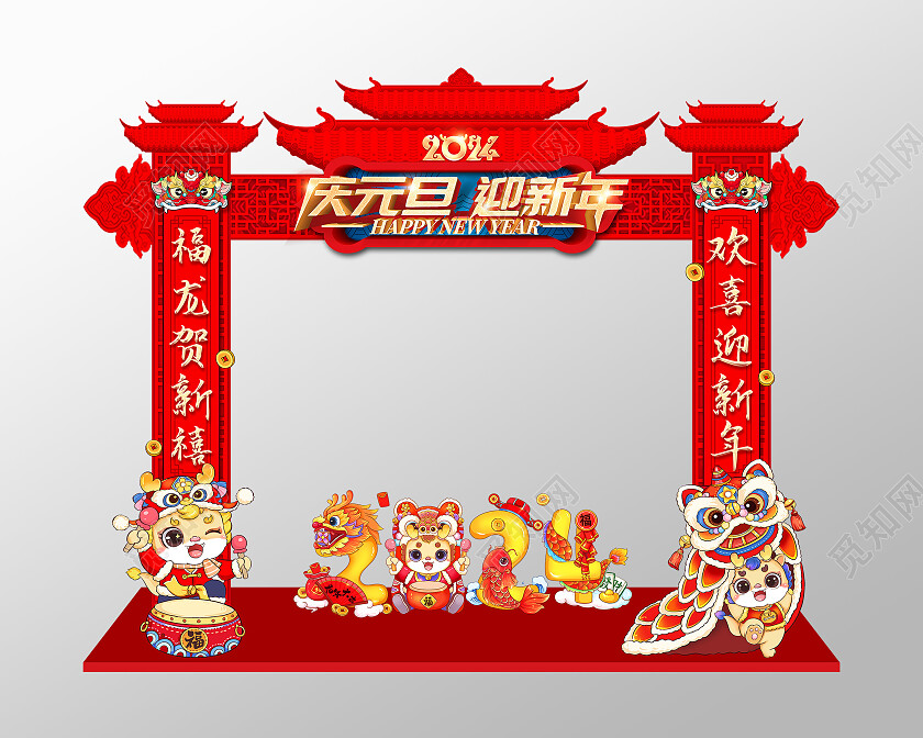 红色国潮插画中国风庆元旦迎新年2024元旦新年龙年拱门
