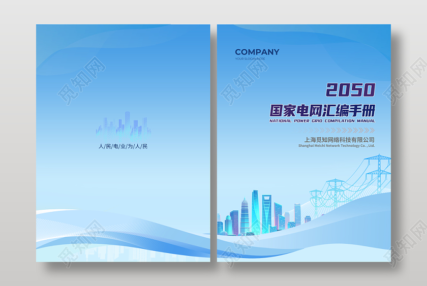 国家电网电力封面电力电网封面