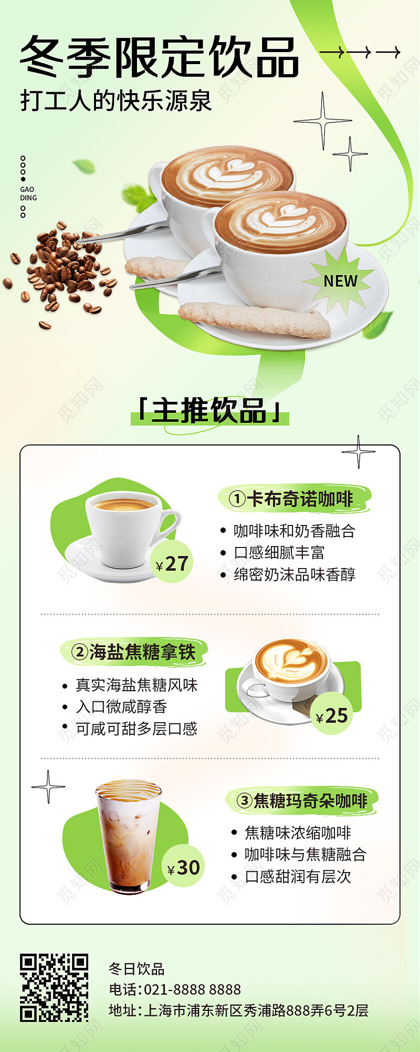 弥散风咖啡饮品宣传长图