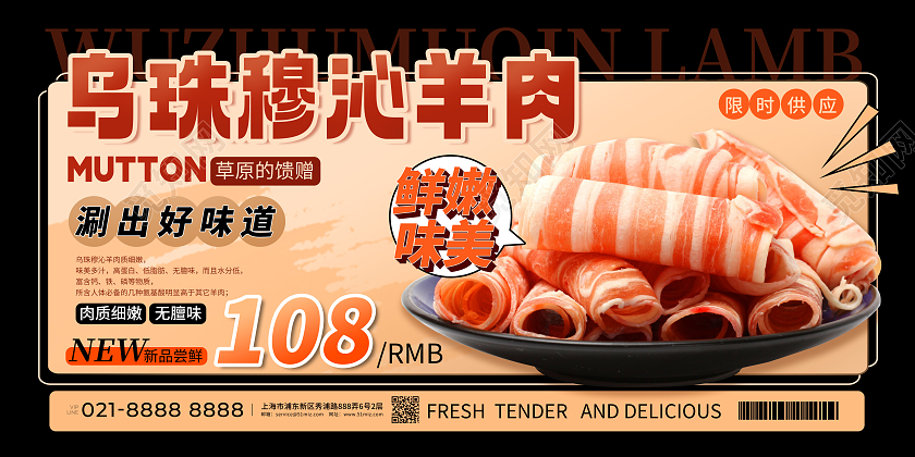 实拍结合风乌珠穆沁羊肉火锅食材菜品宣传海报展板