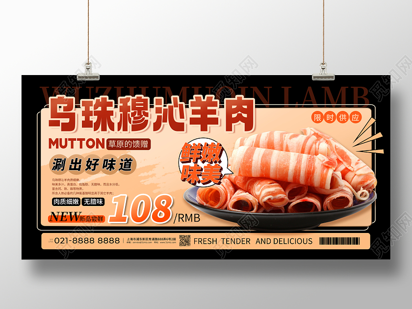 实拍结合风乌珠穆沁羊肉火锅食材菜品宣传海报展板