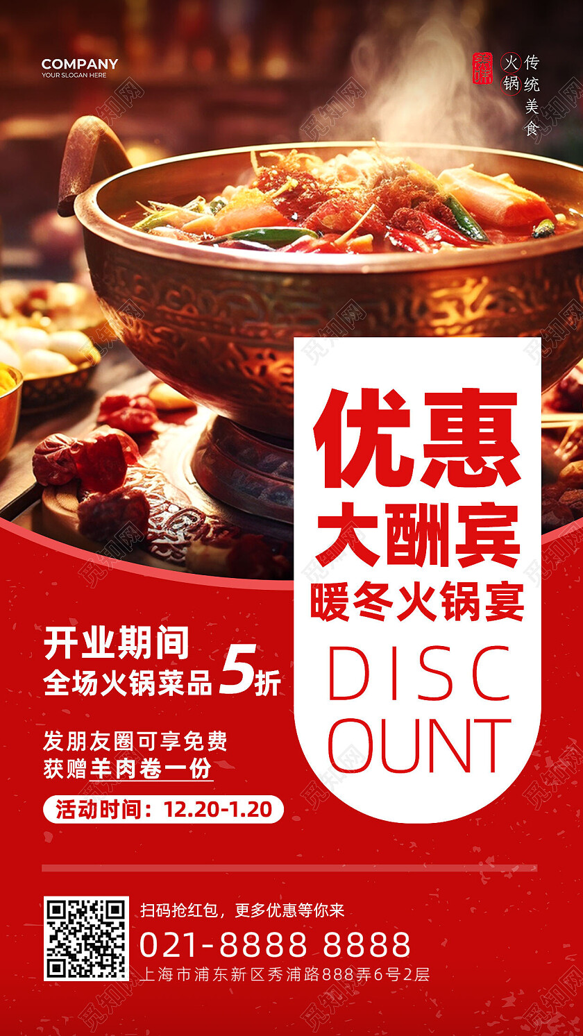 黑色实拍结合风火锅美食类促销海报