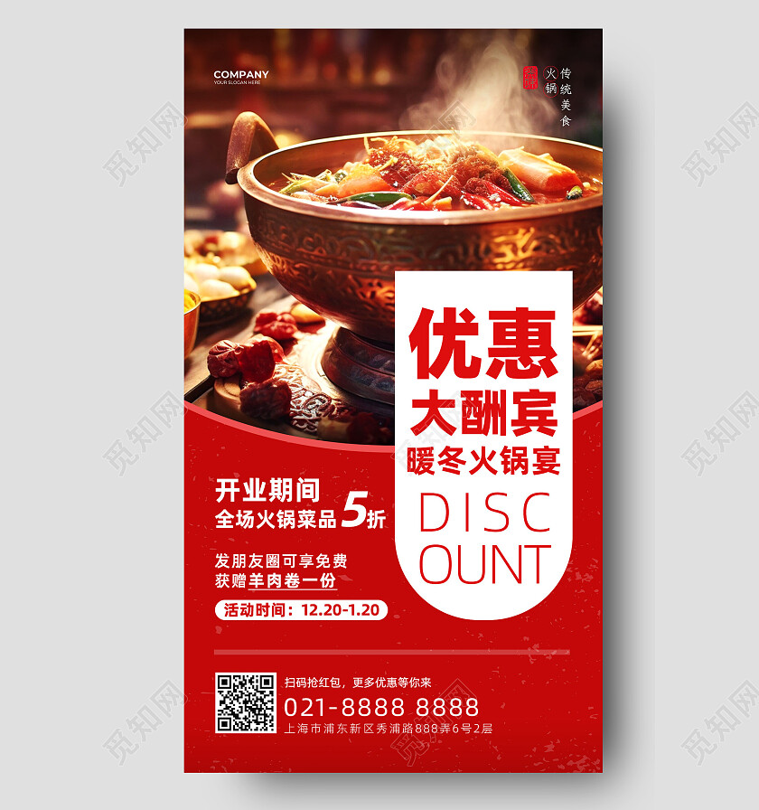 黑色实拍结合风火锅美食类促销海报