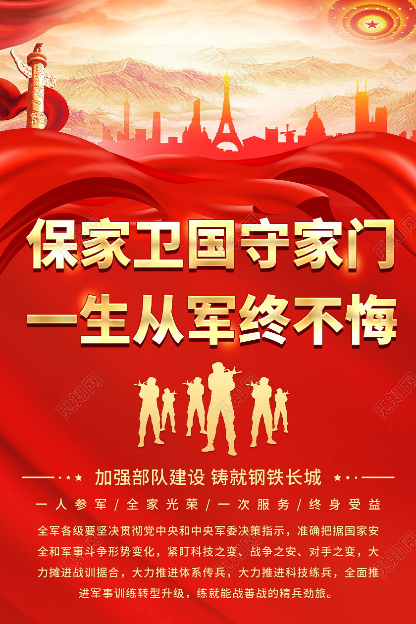 红色大气飘带2024年征兵参军宣传套图海报设计参军2024春季征兵折页