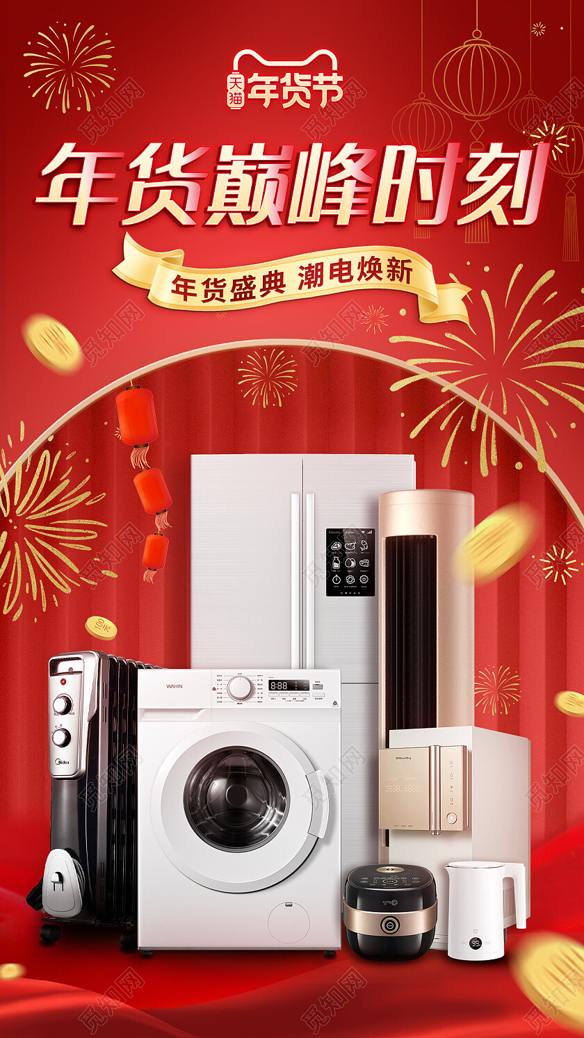 2024新年简约风红色喜庆背景年货节过年家电促销海报电商首页