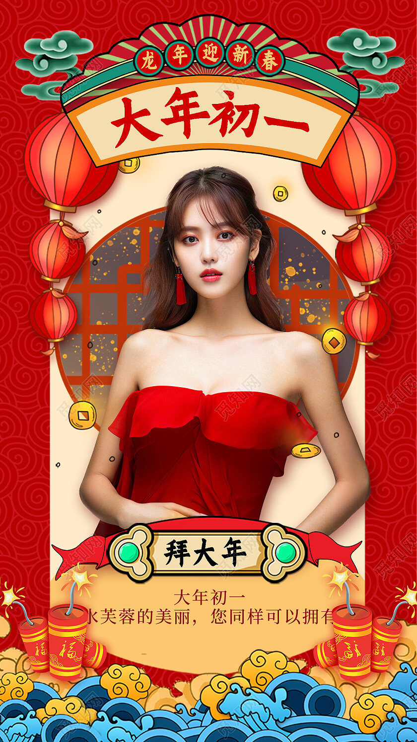 医美年俗套图海报新年龙年